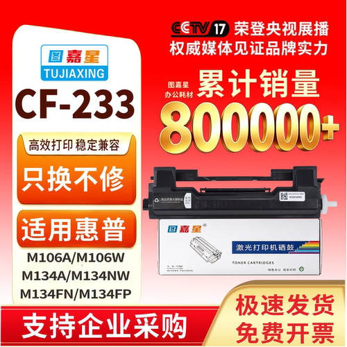 图嘉星CF233a硒鼓HP33A