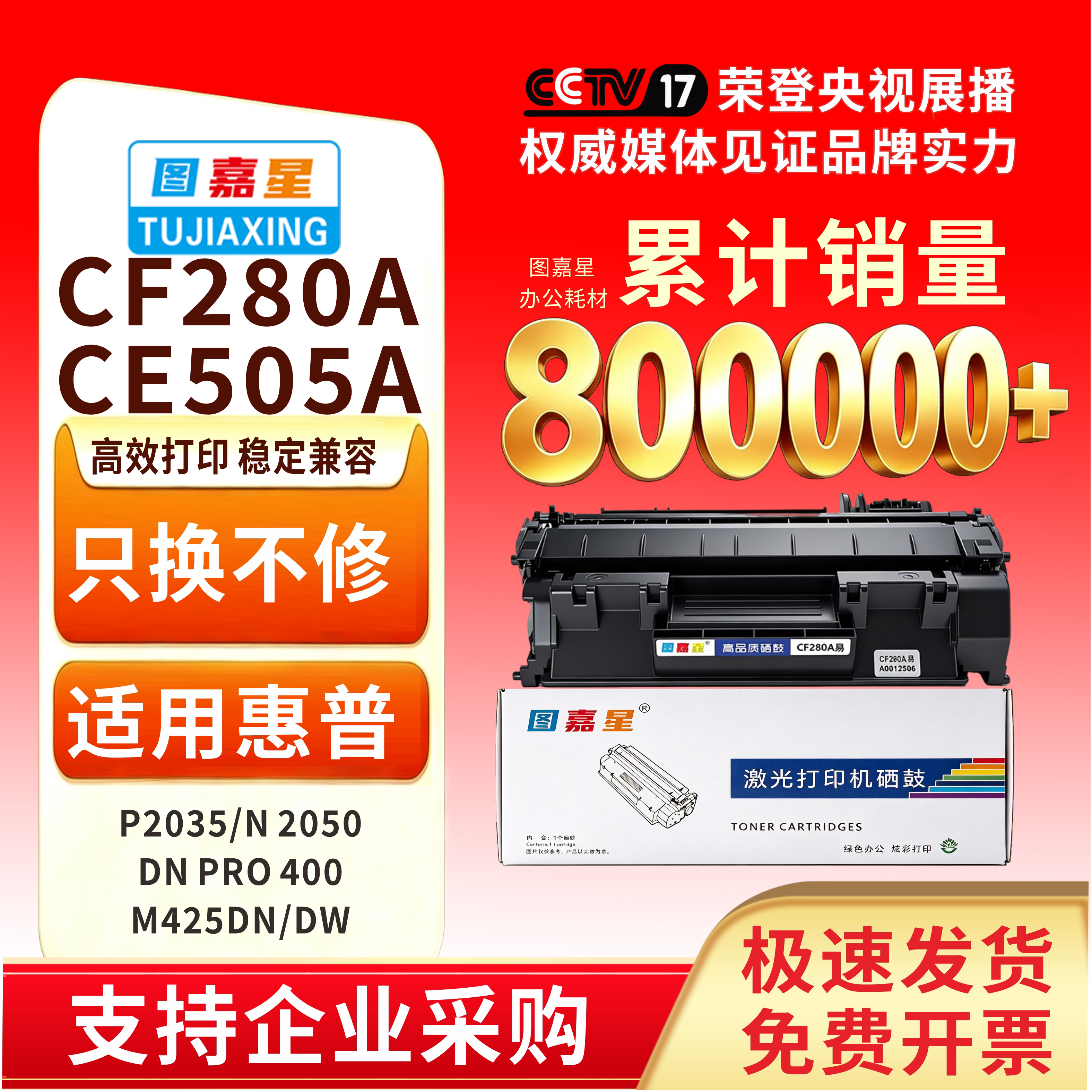 图嘉星CE505 CF280适用惠普 P2035 2050 P2055DN墨盒PRO 400 CE505A碳粉盒一体式CF280激光打印机N2050 P2055