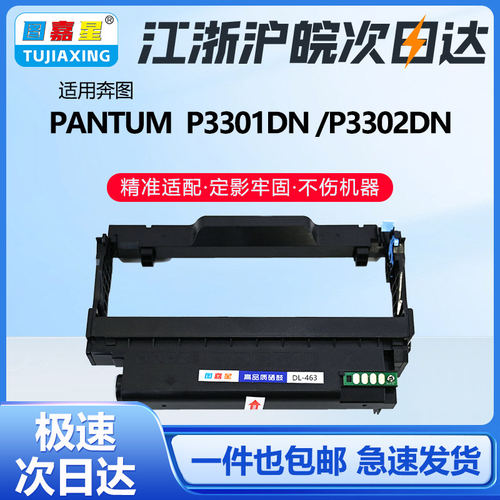图嘉星DL-463鼓架适用P3301DN