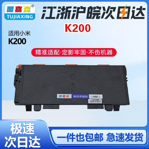 适用小米K200硒鼓K200-T墨盒