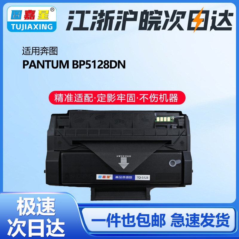 TL-5128H粉盒适用奔图