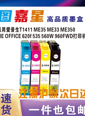 适用爱普生141墨盒T1411 me33 me330 me35 me350 WP-7018墨水620F
