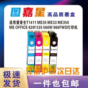 me33 me330 me350 7018墨水620F me35 适用爱普生141墨盒T1411