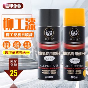 柳工装 载机自喷漆铲车吊机钩机挖机工程机挖掘机修补漆手喷漆 包邮