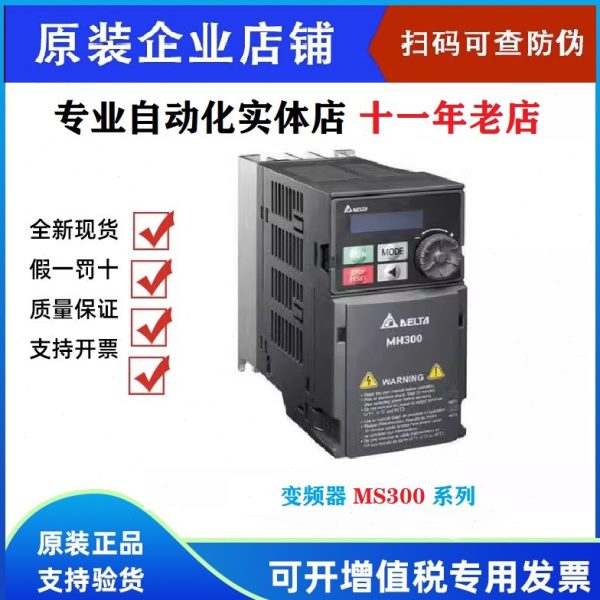 台达变频器MS300替换VFD-M VFD1A5/2A7/4A2/5A5/9A0MS43ANSAA