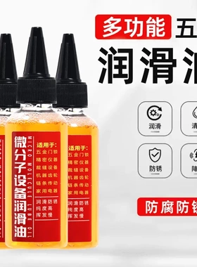 【大瓶装60ml】防锈锁芯机润滑油 机械轴承滑轮风扇链条润滑剂lx