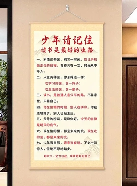 【读书是zui好的出路】新中式家训挂画客厅书房儿童房教育挂画lx