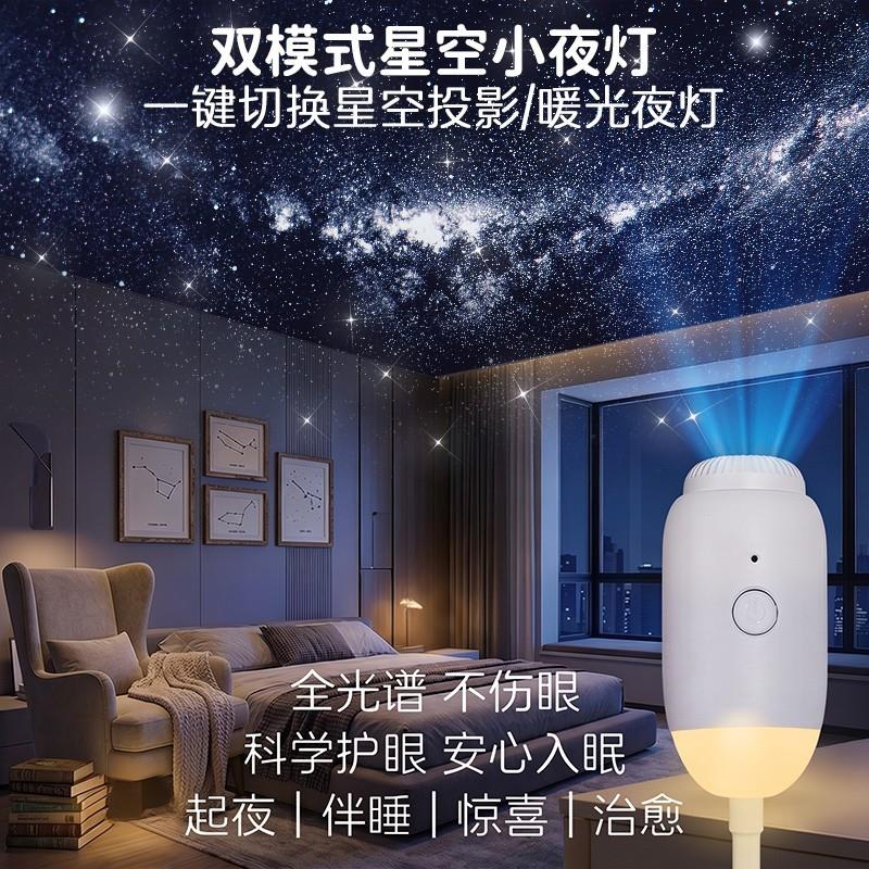 星空投影灯满天星光卧室儿童床头睡眠氛围USB插电小夜灯NJ
