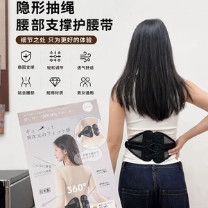 【日贸原单】窄边隐形可调节护腰带稳固支撑缓解腰肌劳损运动jh