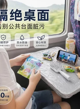 小桌板隔脏膜透明防水加厚旅游便携出行高铁飞机通用lx