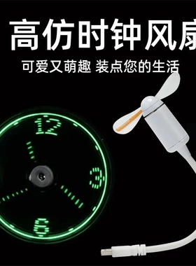 酷炫USB时钟风扇真实时钟智能记忆LED闪字风扇创意机械五金jh