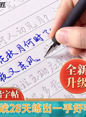 【挑战28天写一手好字】万彩行书凹槽字帖可反复临摹墨迹可消失lx