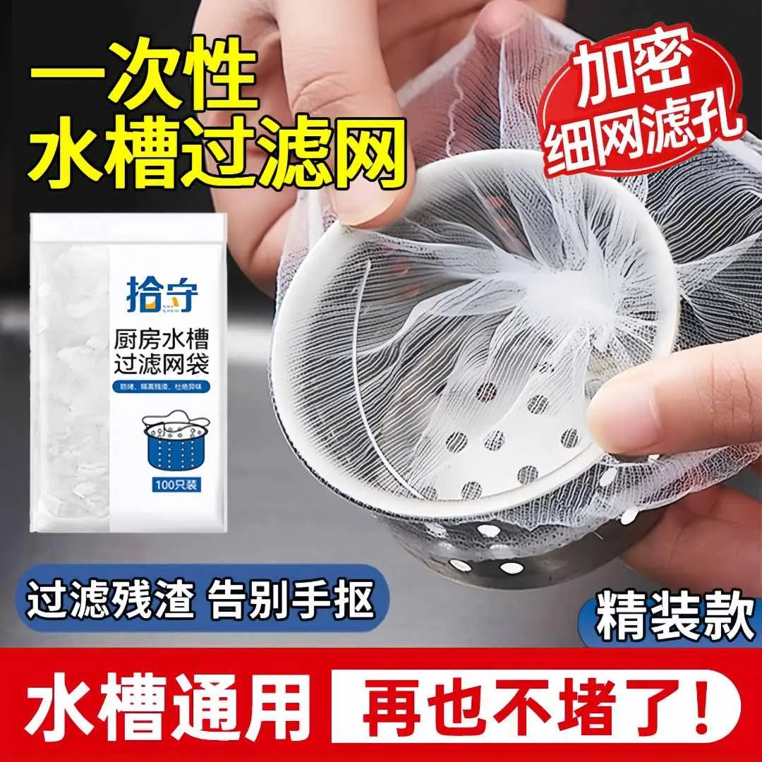 【厨房好物】一次性水槽过滤网厨房洗碗槽浴室地漏防堵塞下水快lx