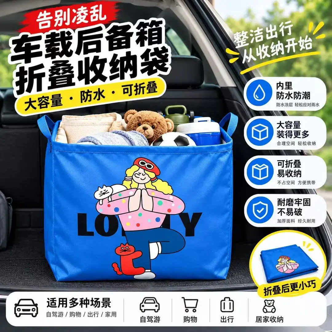 卡通车载防水收纳筐大容量可折叠防水家用车载收纳箱杂物整理lx