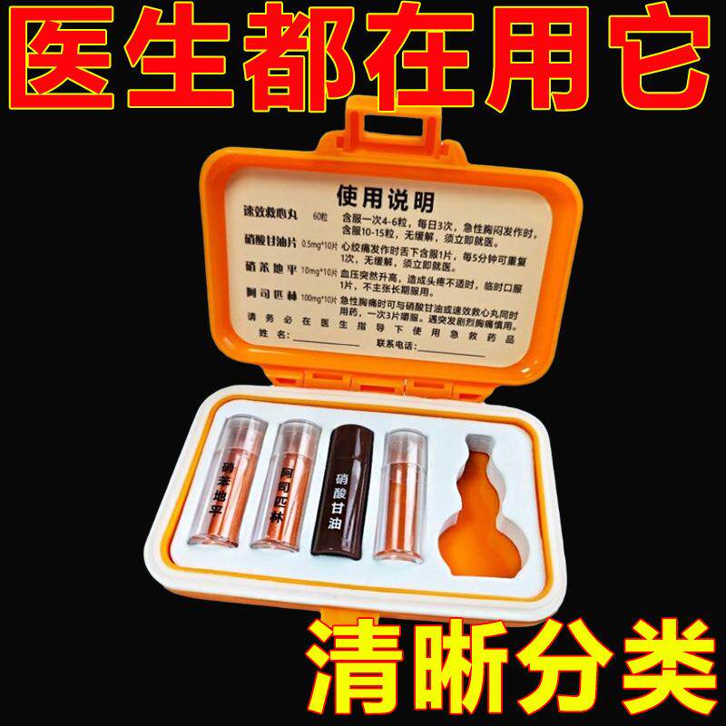 急救药盒保健随身便携式药品分装应急速效救心丸迷你小避光密NJ