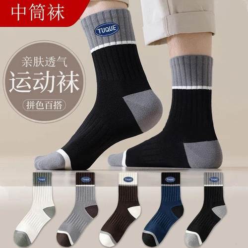 男士春秋吸汗防臭高筒商务中筒袜