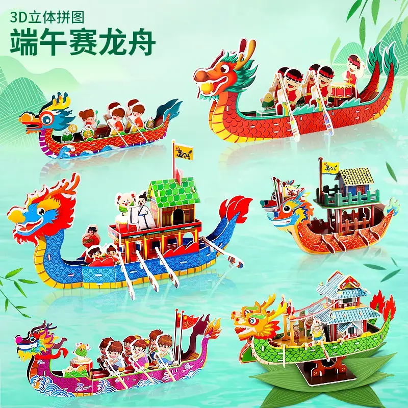 端午龙舟立体拼图DIY拼装龙舟拼图纸质3D龙船模型玩具手工龙舟jh