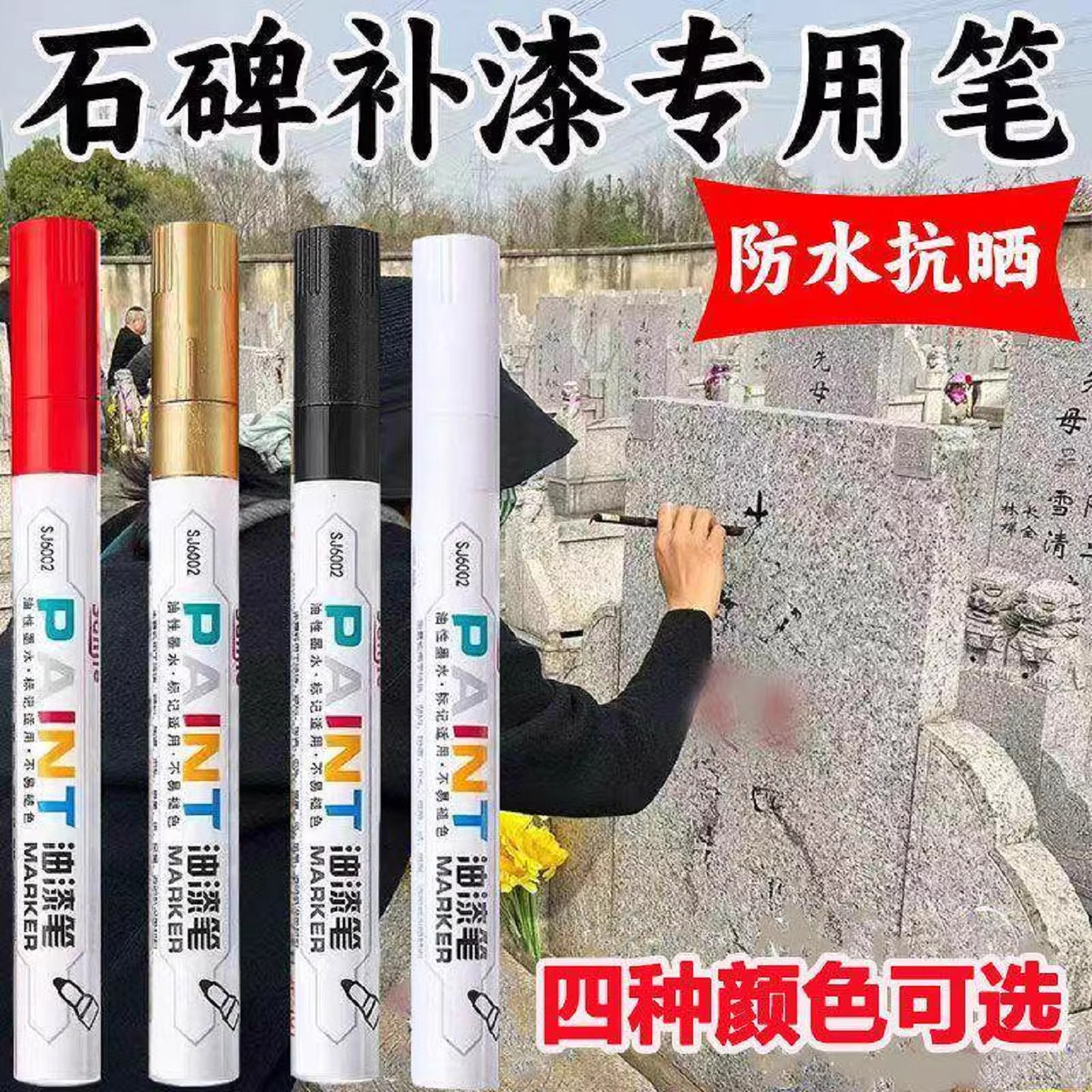 【十年不褪色】石卑文牌匾门牌金漆补漆笔描字速干防水防晒不掉HH