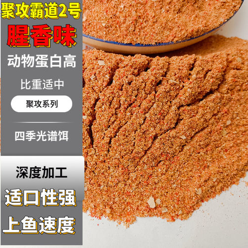 速聚达聚攻霸道2号腥香味大量蛋白加入湖库池塘鱼饵饵料散装