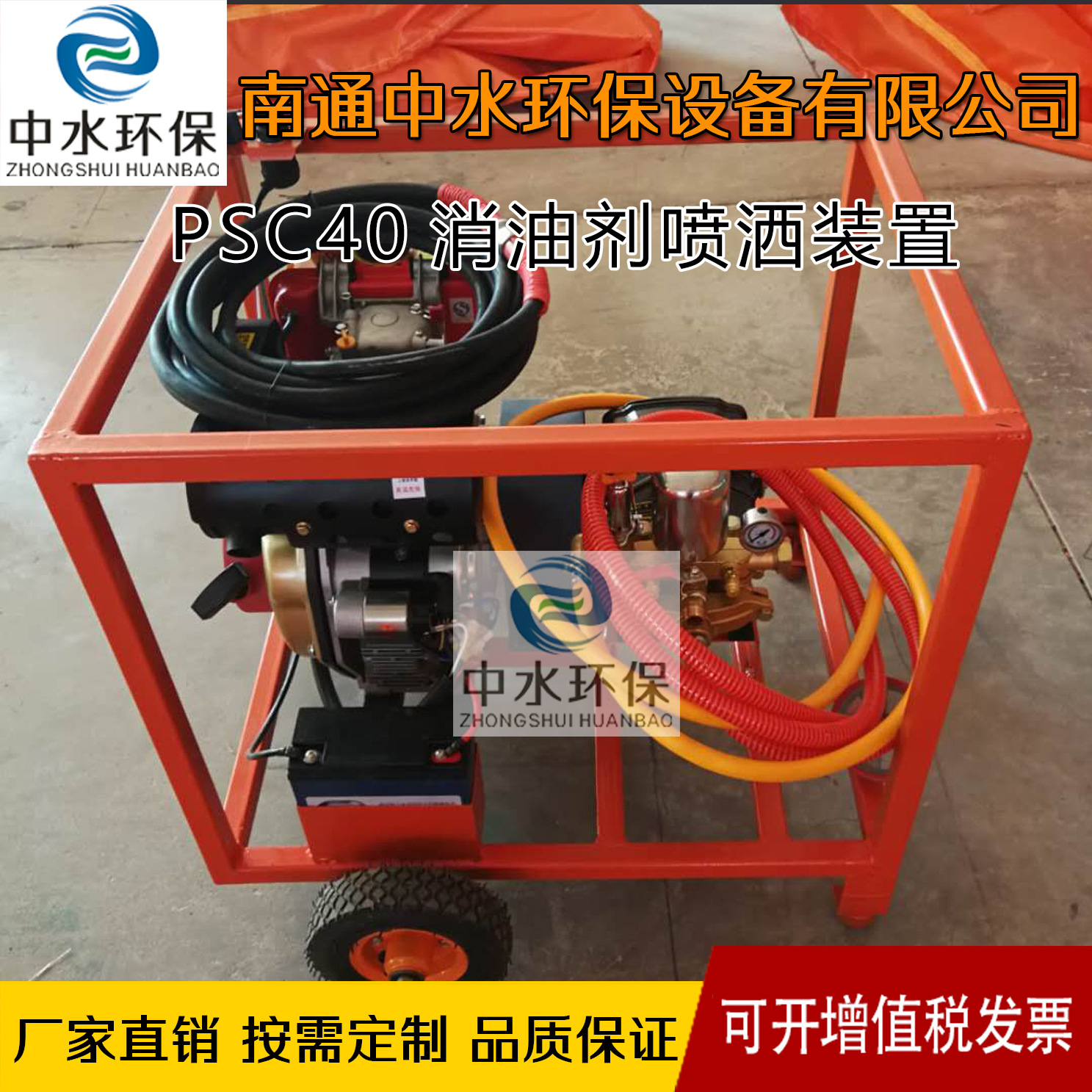 中水环保PSC40溢油分散剂喷洒装置 船用消油剂喷洒设备 厂家直销