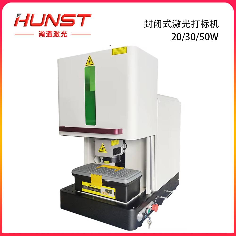 封闭式光纤激光打标机器20W30W50W金银首饰激光切割雕刻机镭射机