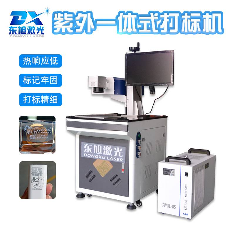 东旭紫外激光打标机水晶玻璃陶瓷塑料工业零部件微孔紫光雕刻机