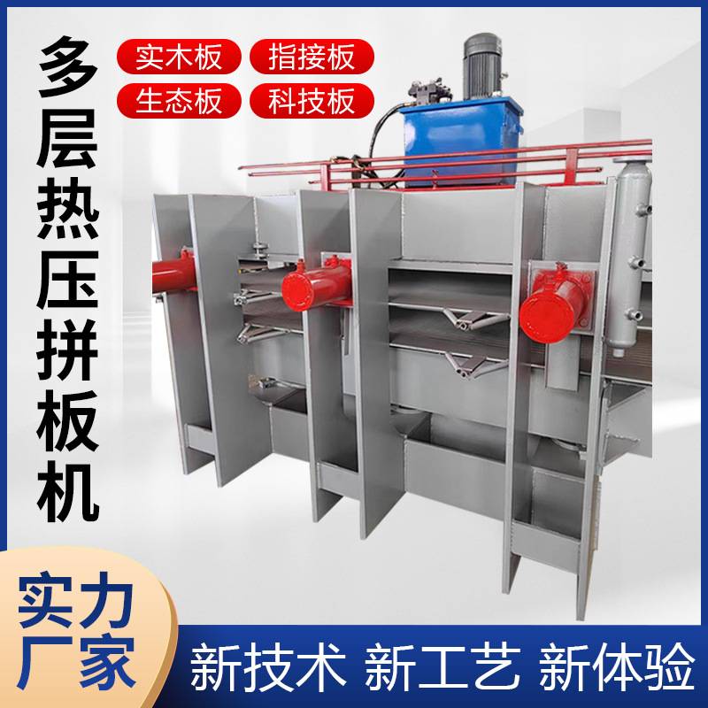 3压2双层细木工拼板机木工板材板芯自动接板机单双层热压机厂家