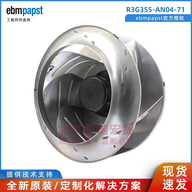 德国ebmpapst R3G355-AN04-71 M3G084-FA  450W 2.9A EC离心风机