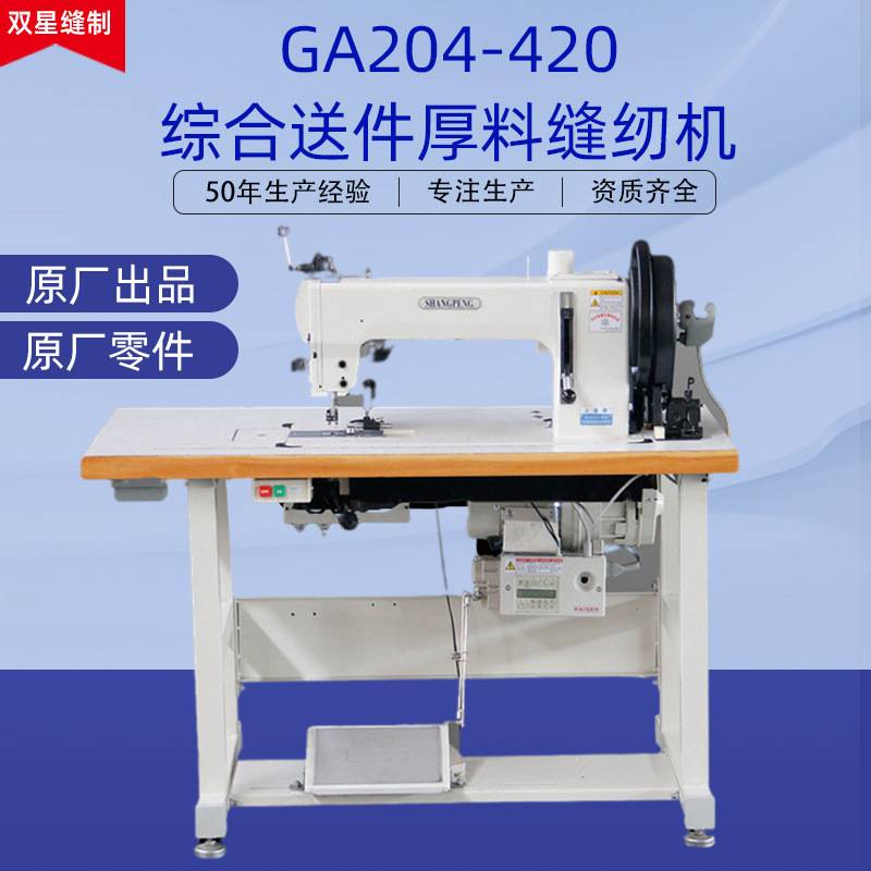 定制综合送料厚料缝纫机,大型工业缝纫机GA204-420电脑花样机