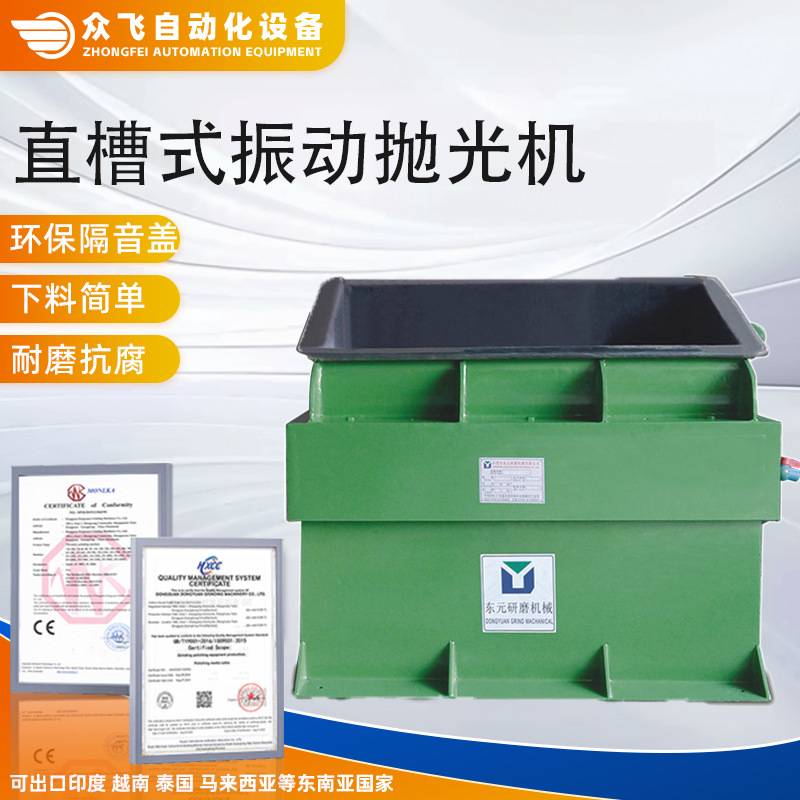 现货直槽式振动抛光机 大容量卧式震动研磨机 金属去毛刺倒角