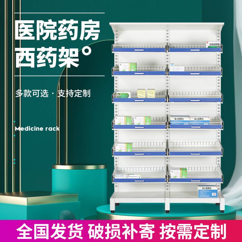 药架钢制西药展示架抽拉药房诊所摆放单双面药盘架货架悬臂式储物
