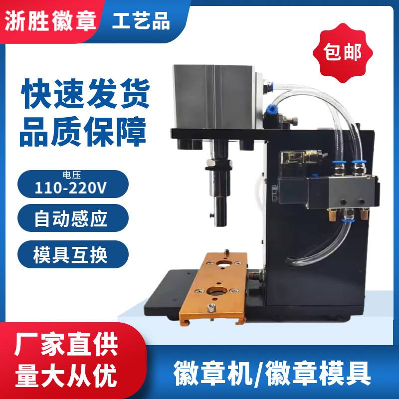 马口铁徽章气动机自动胸章机吧唧自制diy压卡机胸针制作模具