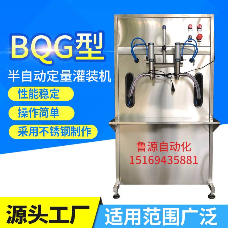 BQG半自动定量灌装机 食用油润滑油不锈钢灌装机一体式生产线