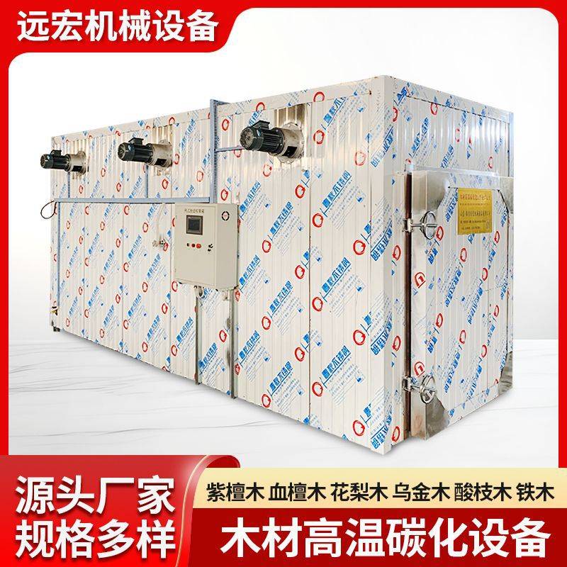 山东防古木高温碳化设备 户外装修木材木地板高温定型热处理设备