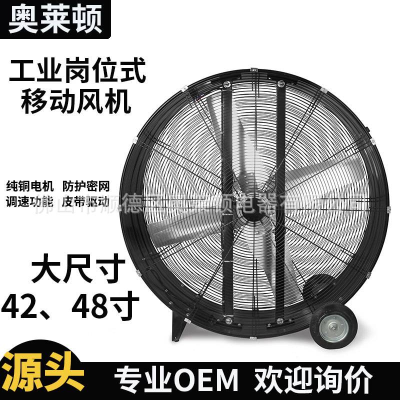 源头厂家大型移动岗位式通风机42/48工业大功率轴流风机圆筒风扇