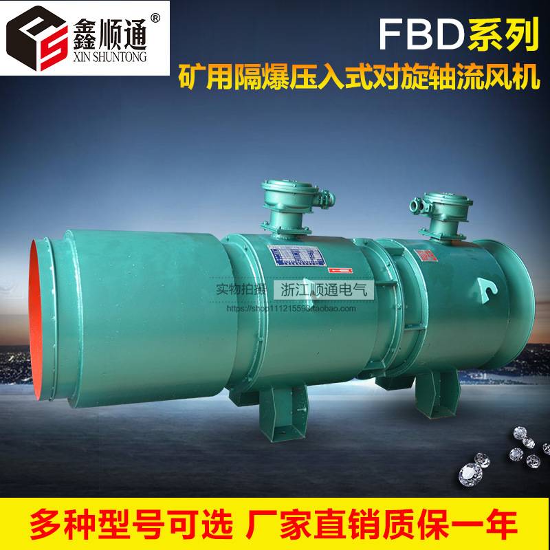 厂家 FBD矿用隔爆型压人式对旋轴流局部通风机2X11KW防爆风机