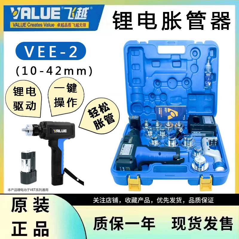 飞越锂电胀管器VEE-2电动涨管器制冷空调管胀杯型口器铜管扩管器