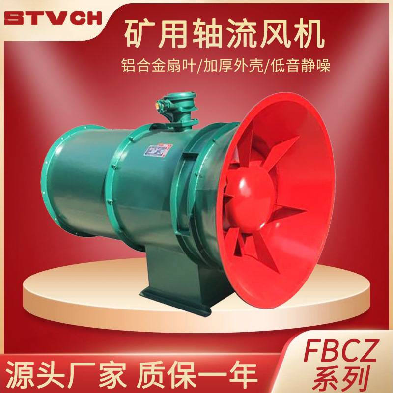 【STV】FBCZ系列矿用地面隔爆轴流通风机FBCZ8抽出式防爆风机地抽