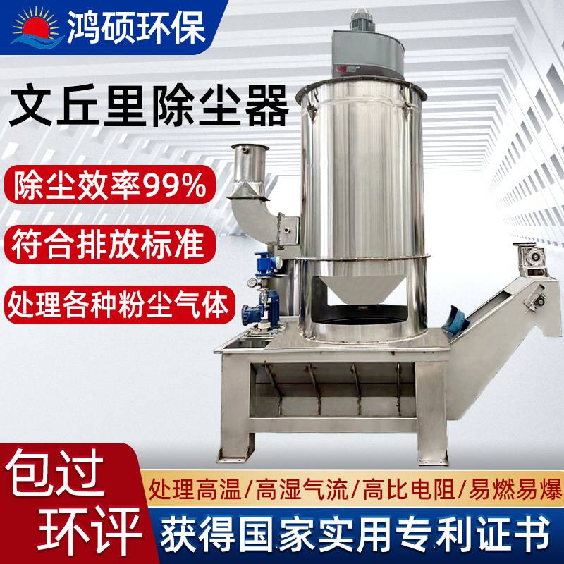 可过环评工业防爆文丘里湿式除尘器打磨抛光粉尘处理净化
