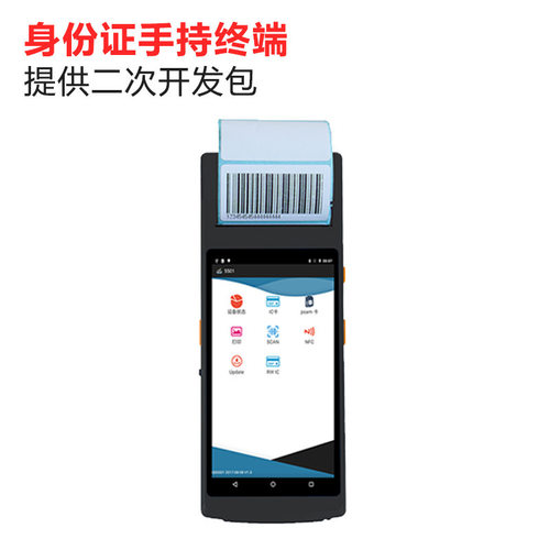 PDA5501H防疫核酸采样标签打印安检手持扫描条码机智能取码手持机