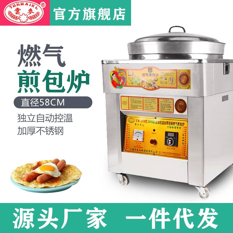 云麦燃气煎包炉商用全自动生煎包水煎包锅贴专用锅商用电饼铛摆摊