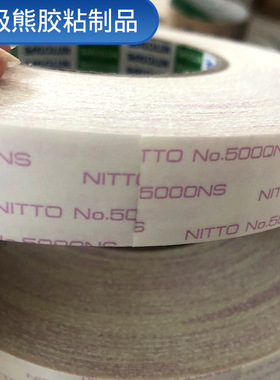 正品日东5000NS双面胶 强力无痕耐高温双面胶 可分切模切有散料卖