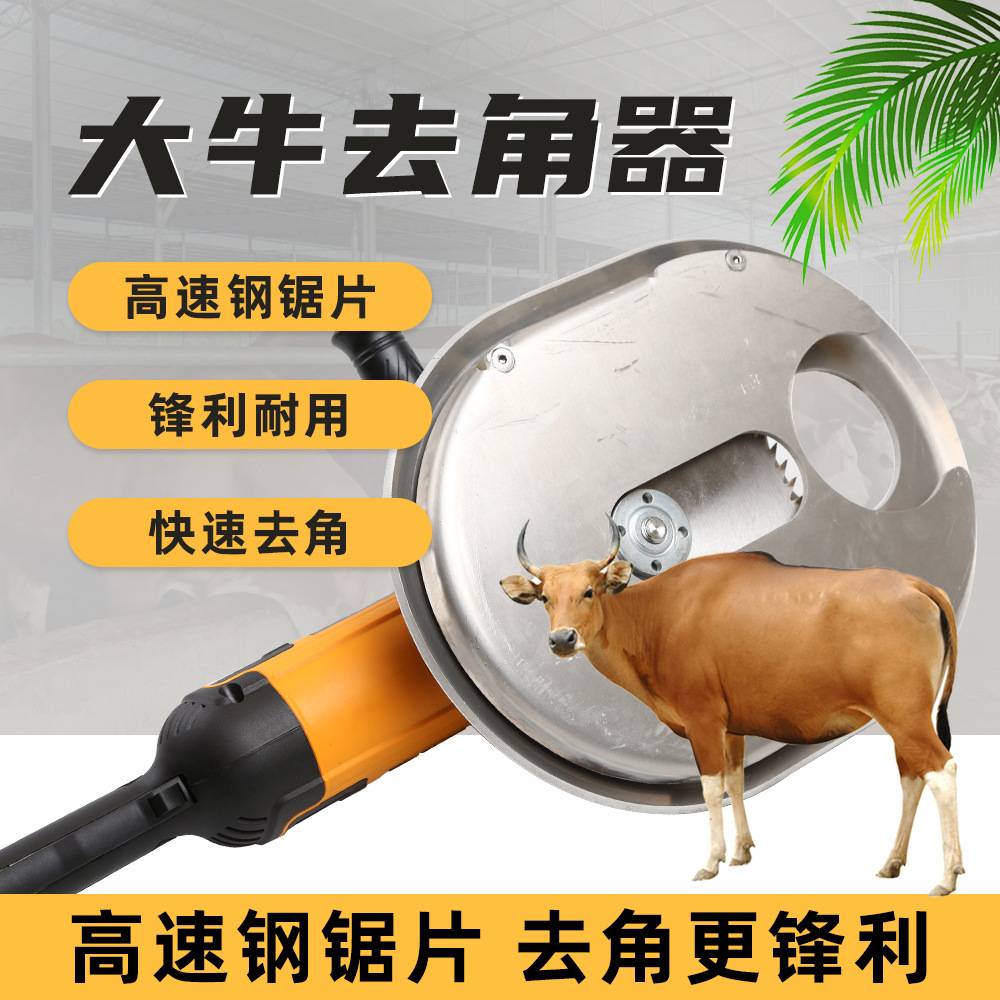 大牛去角器电动切割器去角机去牛角据角磨机雷亚电机去角器养殖用