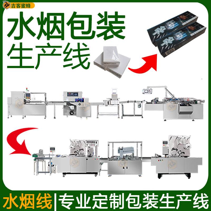 小盒装大盒水烟包装机 土耳其水烟膏生产线 阿拉伯水烟膏包装机械