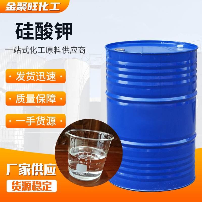 现货工业级液体硅酸钾液体 混凝土建筑墙面有机硅防水剂硅酸钾