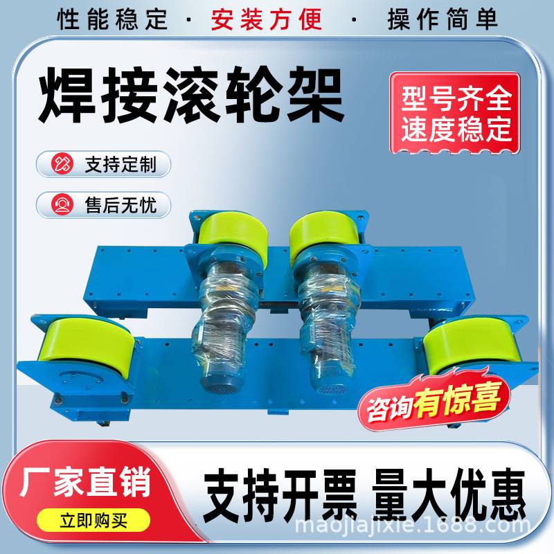 供应滚轮架 焊接滚轮架管道钢管辅助滚轮设备 自调试电动托架