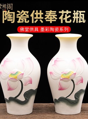 陶瓷供佛花瓶插花j家用佛前供花瓶招财进宝客厅摆件观音净水瓶供