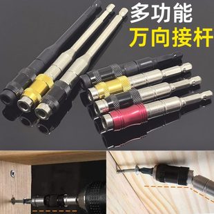 磁性六角柄万向连接杆批头 20° 加长杆电钻风批头自锁钻头延长杆