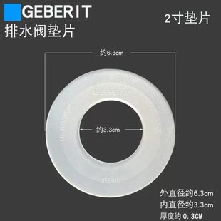 GEBERIT水箱配件胶圈 吉博力止水膜片防漏硅胶垫片排水阀密封圈
