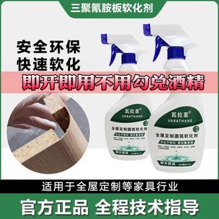 用于圆弧工艺制作使用装 全屋定制板材圆弧软化剂 木材软化剂